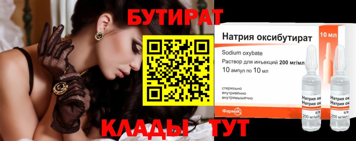 Балахна  БУТИРАТ BDO  Вход с VPN 