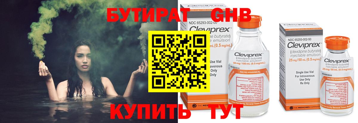 БУТИРАТ 1.4BDO Балахна