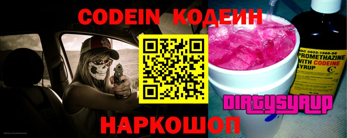 Кодеиновый сироп Lean напиток Lean (лин) Балахна