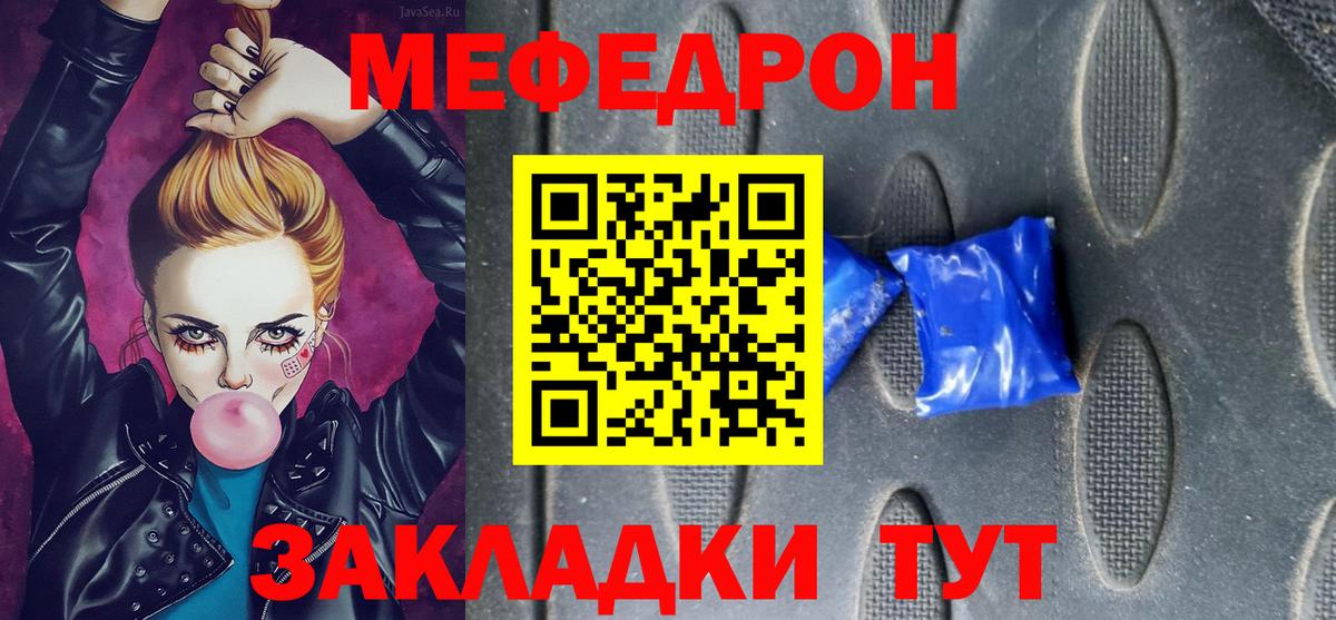 Меф мяу мяу  Балахна