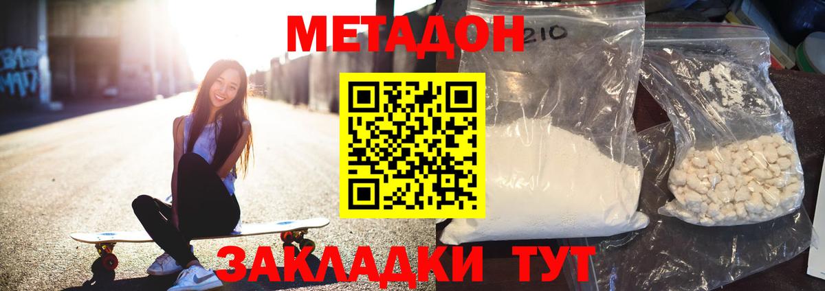 МЕТАДОН methadone Балахна